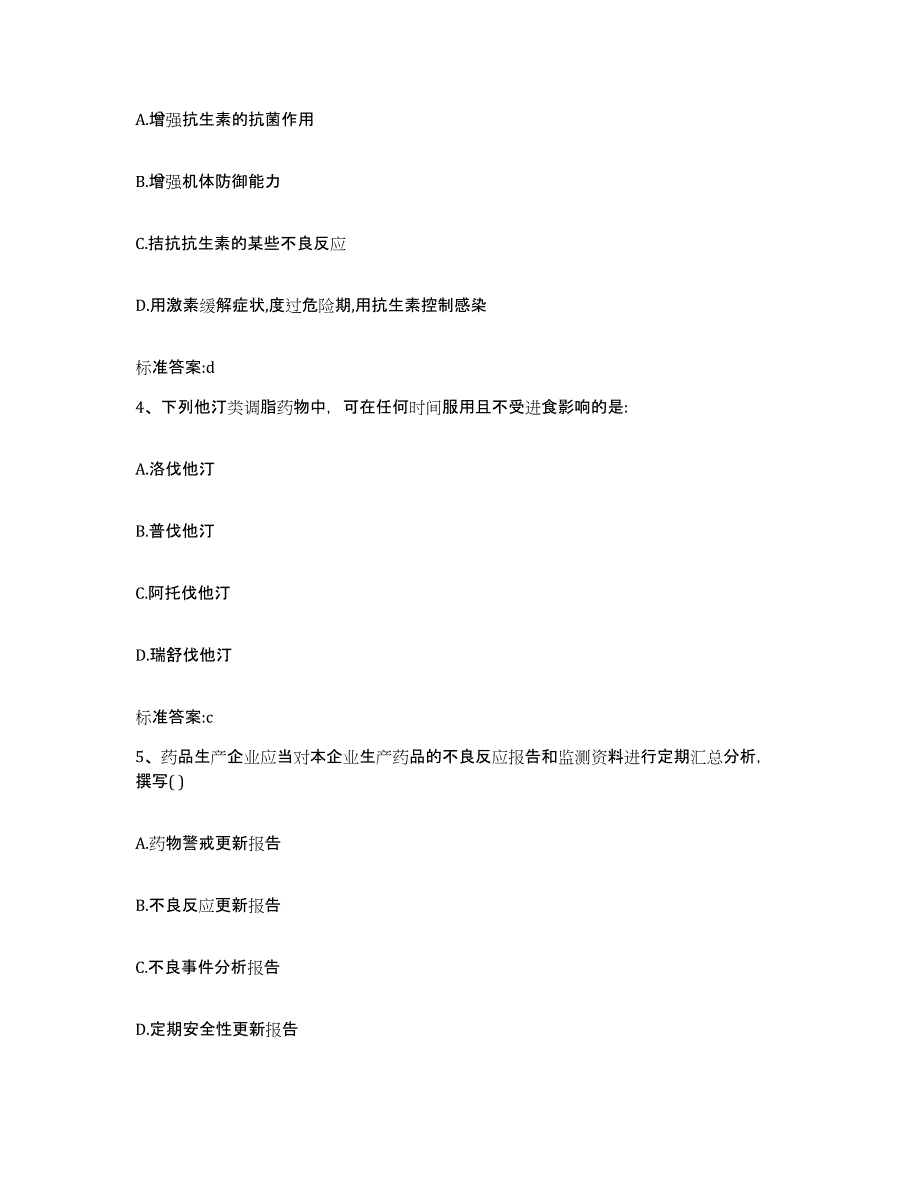 2022年度内蒙古自治区包头市白云矿区执业药师继续教育考试真题附答案_第2页