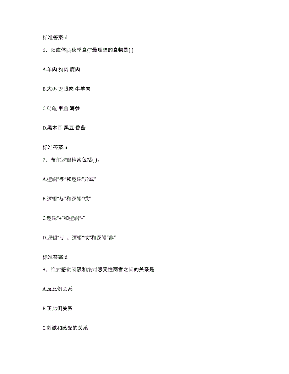 2022年度内蒙古自治区包头市白云矿区执业药师继续教育考试真题附答案_第3页