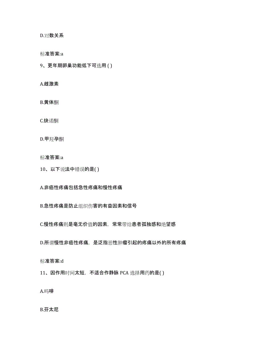 2022年度内蒙古自治区包头市白云矿区执业药师继续教育考试真题附答案_第4页