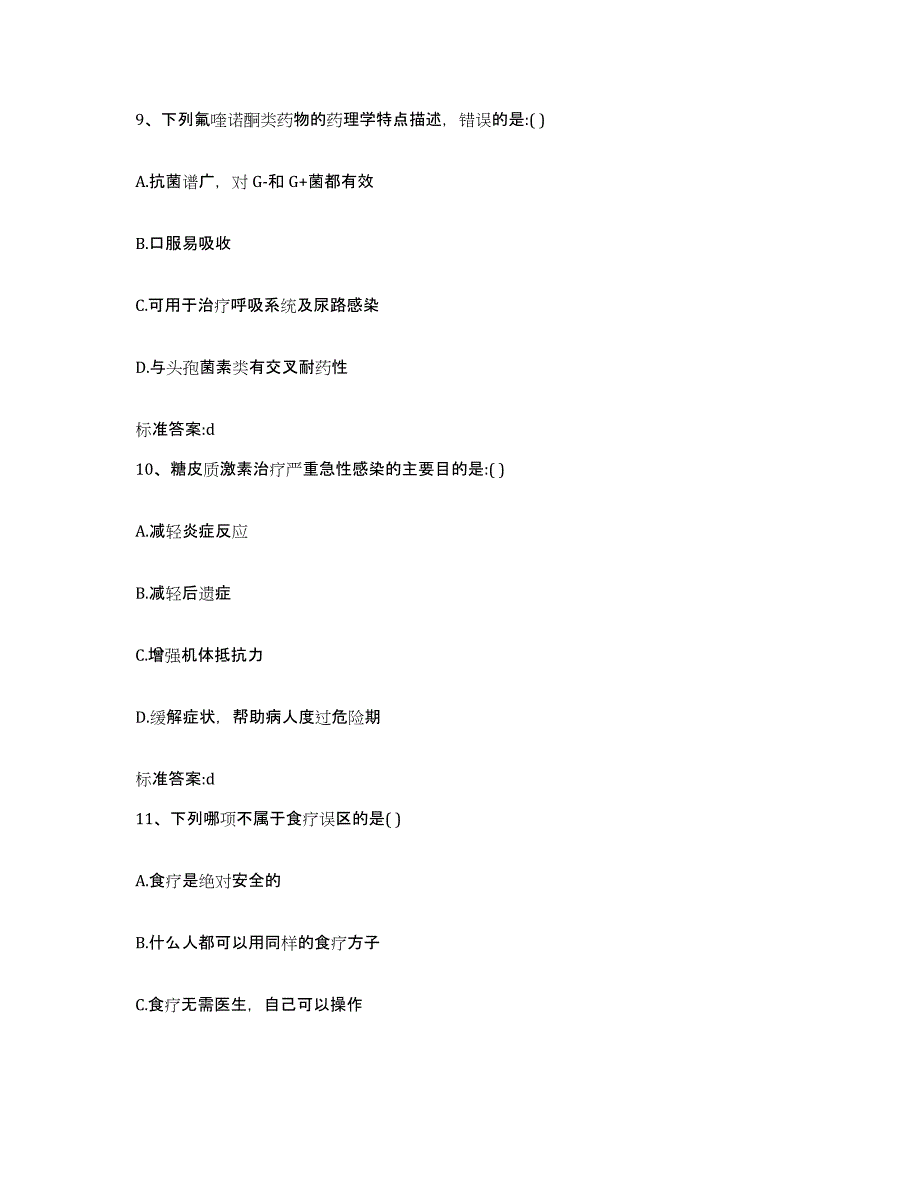 2022年度四川省阿坝藏族羌族自治州马尔康县执业药师继续教育考试通关提分题库及完整答案_第4页