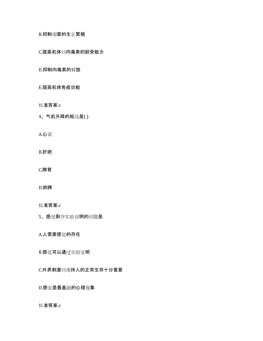 2022年度安徽省安庆市迎江区执业药师继续教育考试题库检测试卷A卷附答案_第2页