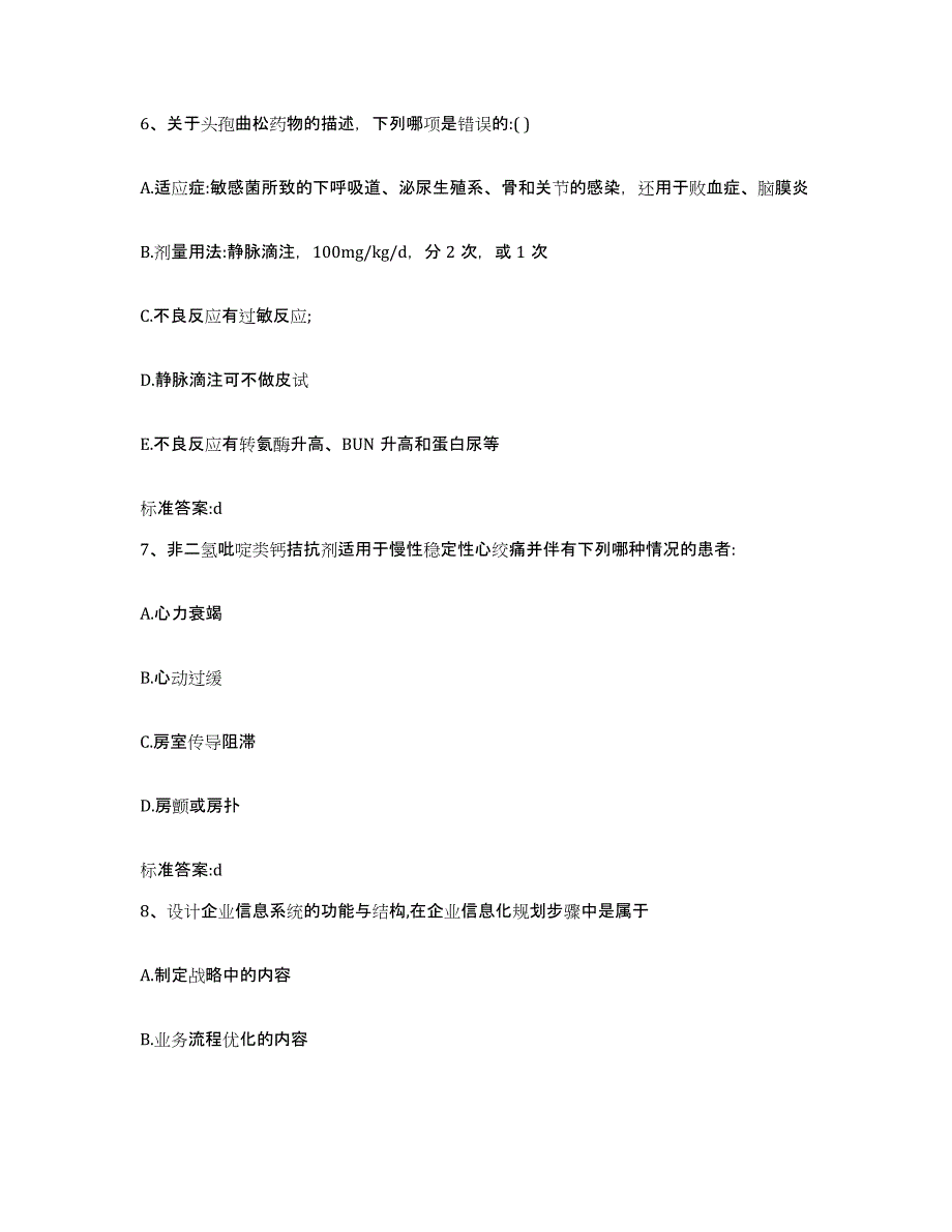 2022年度安徽省安庆市迎江区执业药师继续教育考试题库检测试卷A卷附答案_第3页