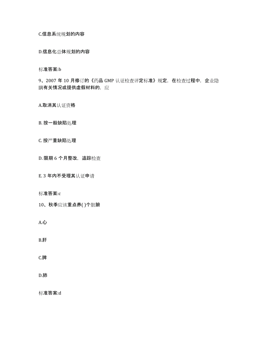 2022年度安徽省安庆市迎江区执业药师继续教育考试题库检测试卷A卷附答案_第4页