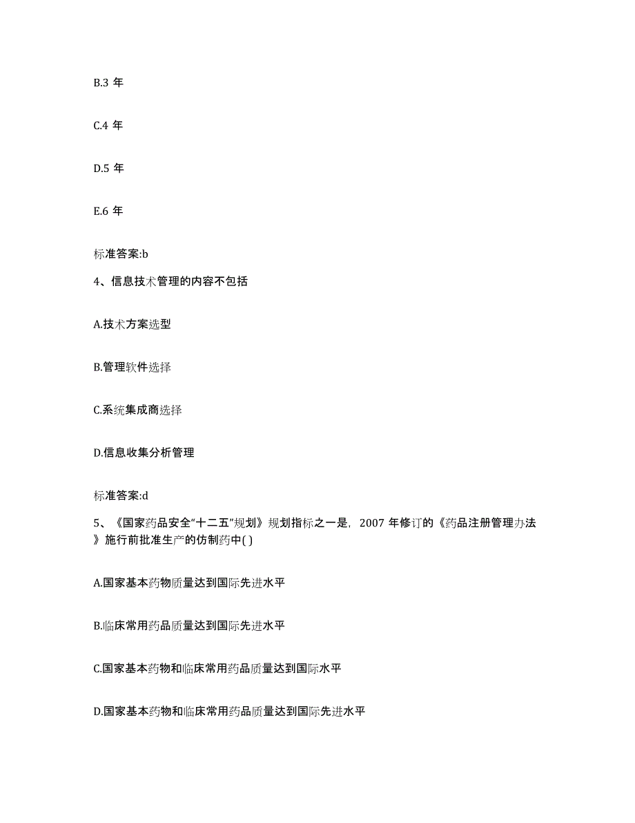 2022年度广东省执业药师继续教育考试押题练习试题B卷含答案_第2页