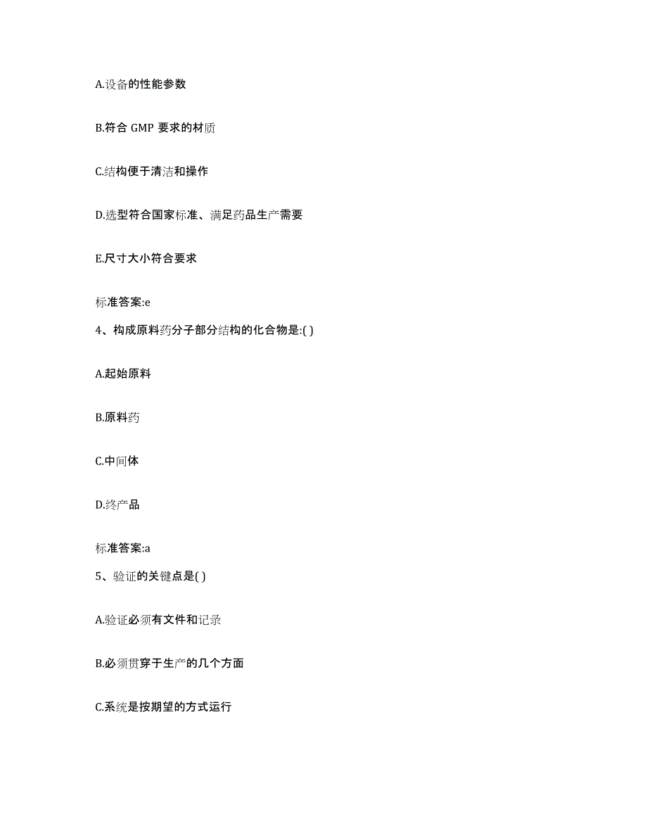 2022-2023年度湖南省怀化市沅陵县执业药师继续教育考试题库练习试卷A卷附答案_第2页