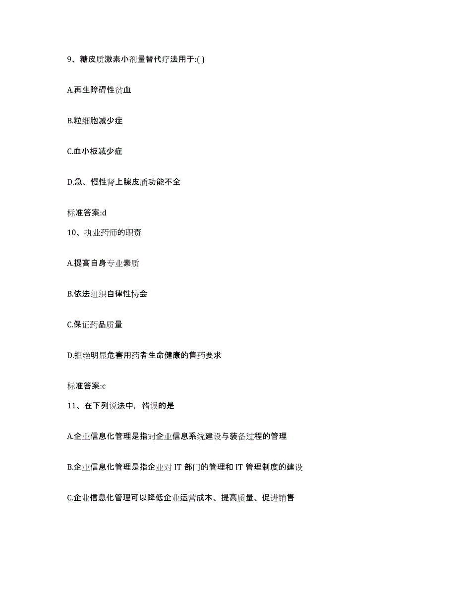 2022年度山东省临沂市郯城县执业药师继续教育考试通关考试题库带答案解析_第4页