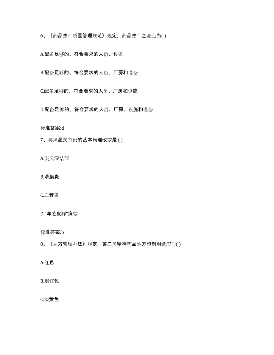 2022-2023年度江西省九江市执业药师继续教育考试提升训练试卷A卷附答案_第3页