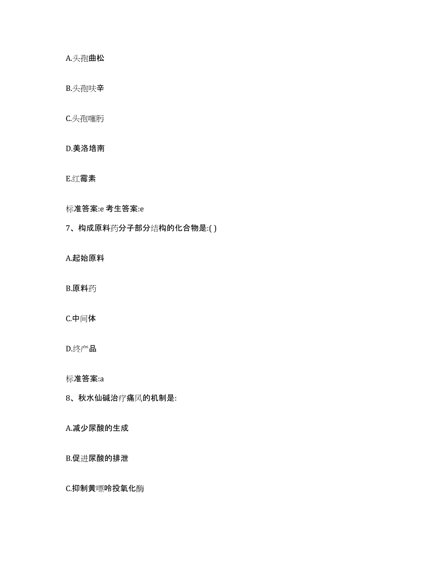 2022年度山东省菏泽市单县执业药师继续教育考试押题练习试卷A卷附答案_第3页