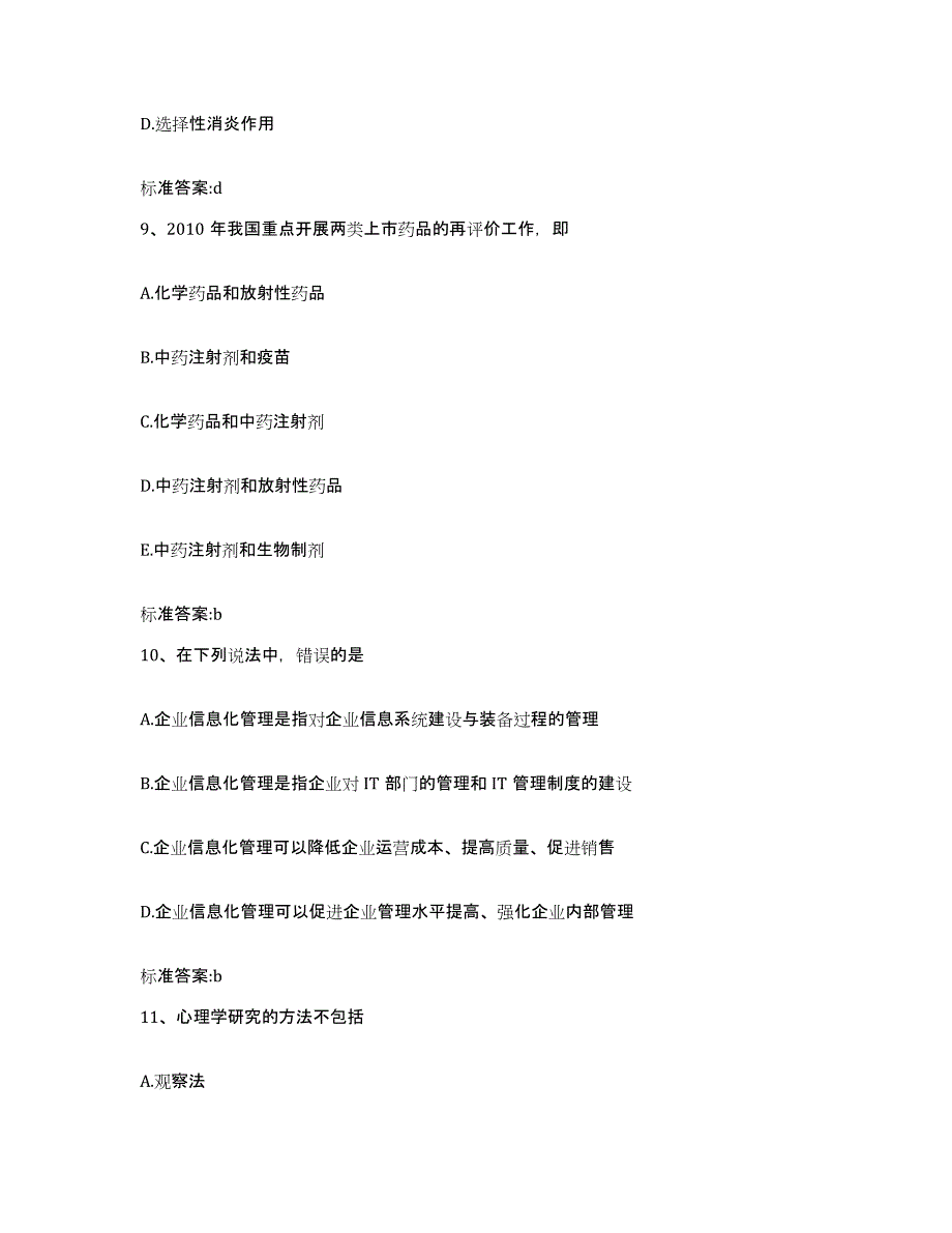 2022年度山东省菏泽市单县执业药师继续教育考试押题练习试卷A卷附答案_第4页