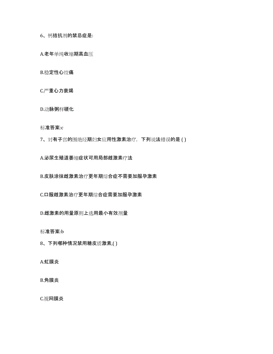 2022-2023年度湖南省长沙市执业药师继续教育考试综合检测试卷B卷含答案_第3页