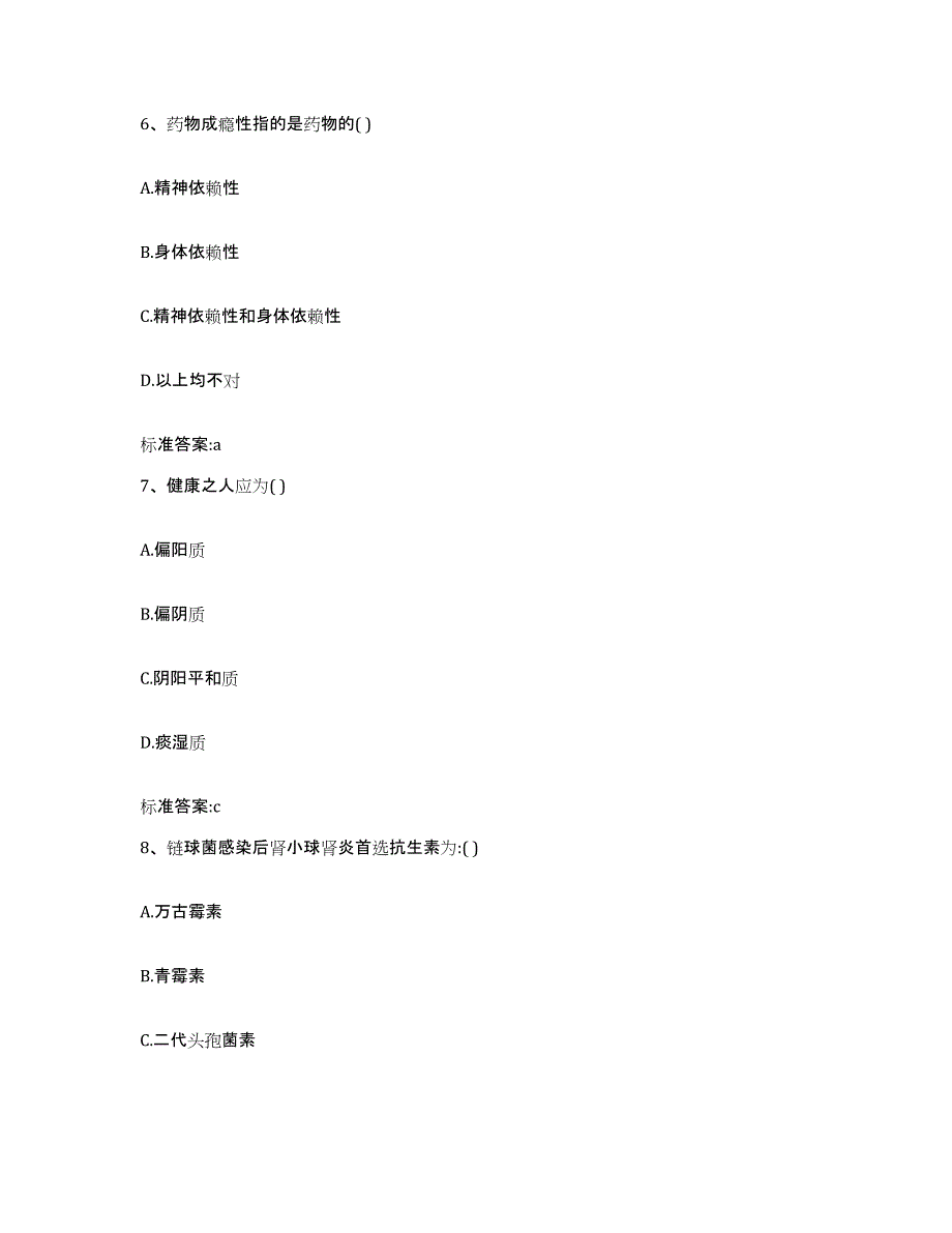 2022年度吉林省松原市扶余县执业药师继续教育考试模拟考试试卷B卷含答案_第3页