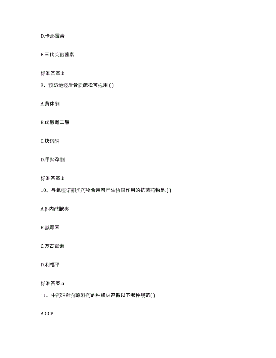 2022年度吉林省松原市扶余县执业药师继续教育考试模拟考试试卷B卷含答案_第4页