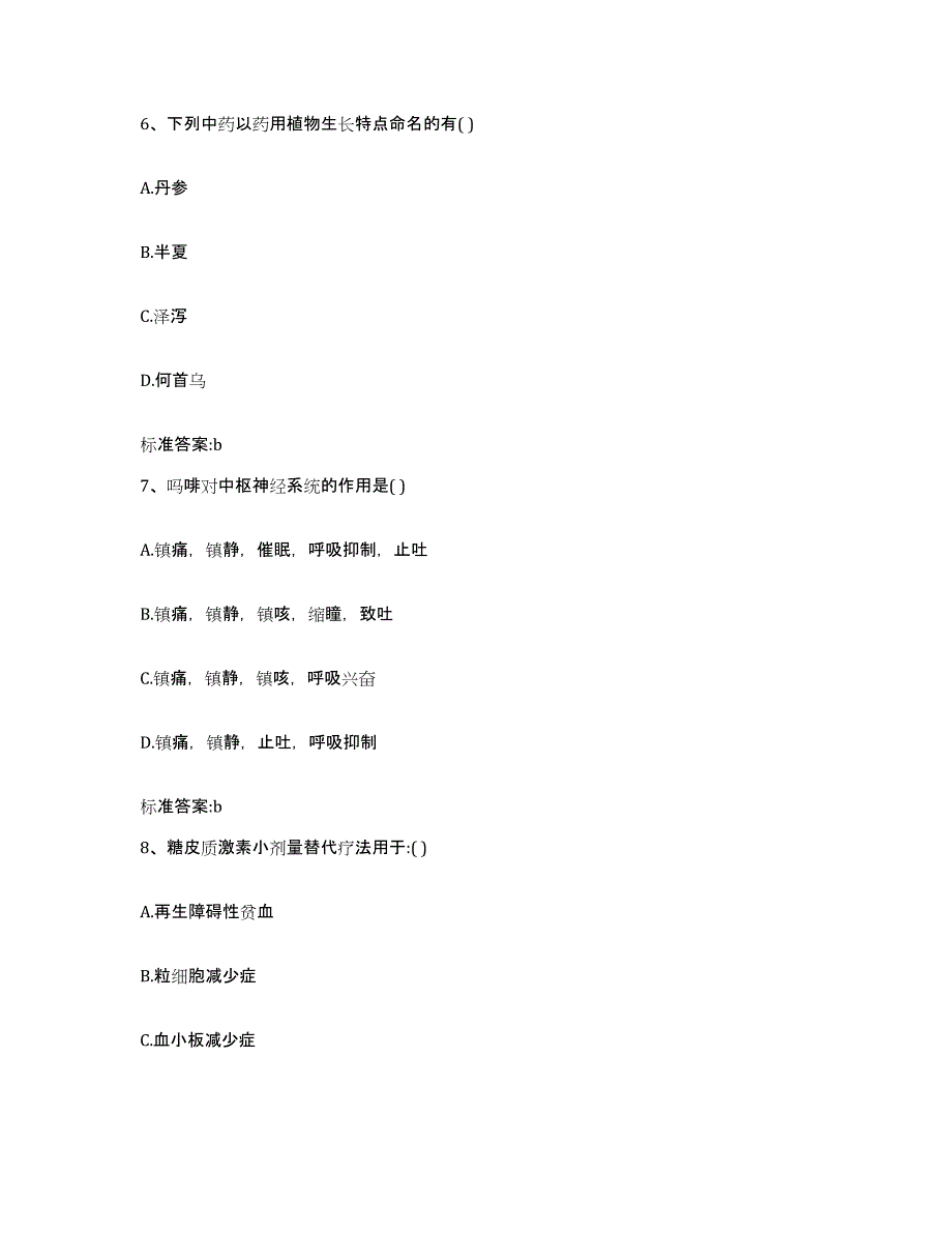 2022-2023年度河南省商丘市永城市执业药师继续教育考试模考模拟试题(全优)_第3页