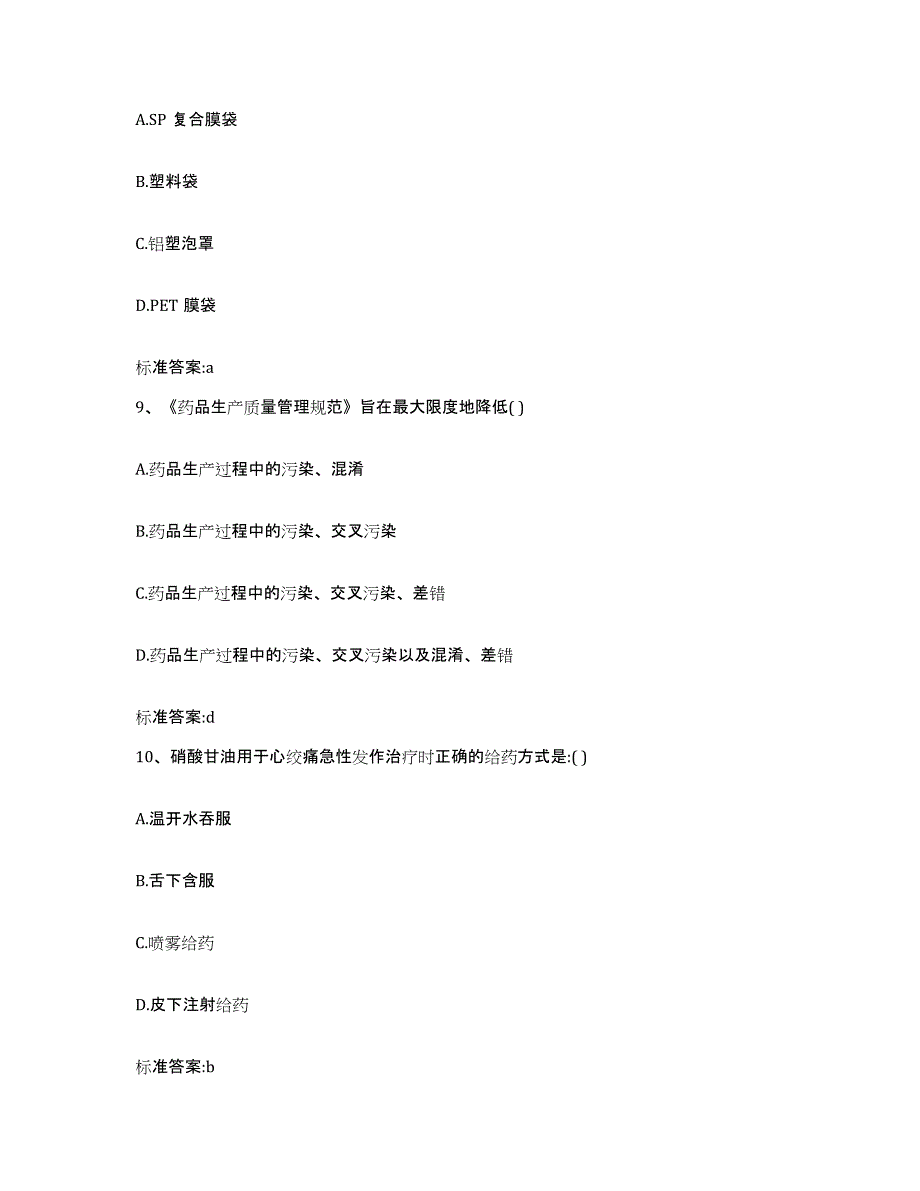 2022-2023年度江苏省连云港市赣榆县执业药师继续教育考试押题练习试卷B卷附答案_第4页