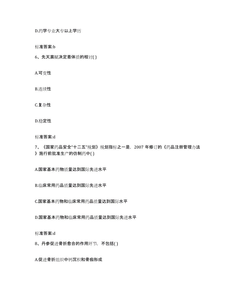 2022-2023年度河北省沧州市献县执业药师继续教育考试题库及答案_第3页