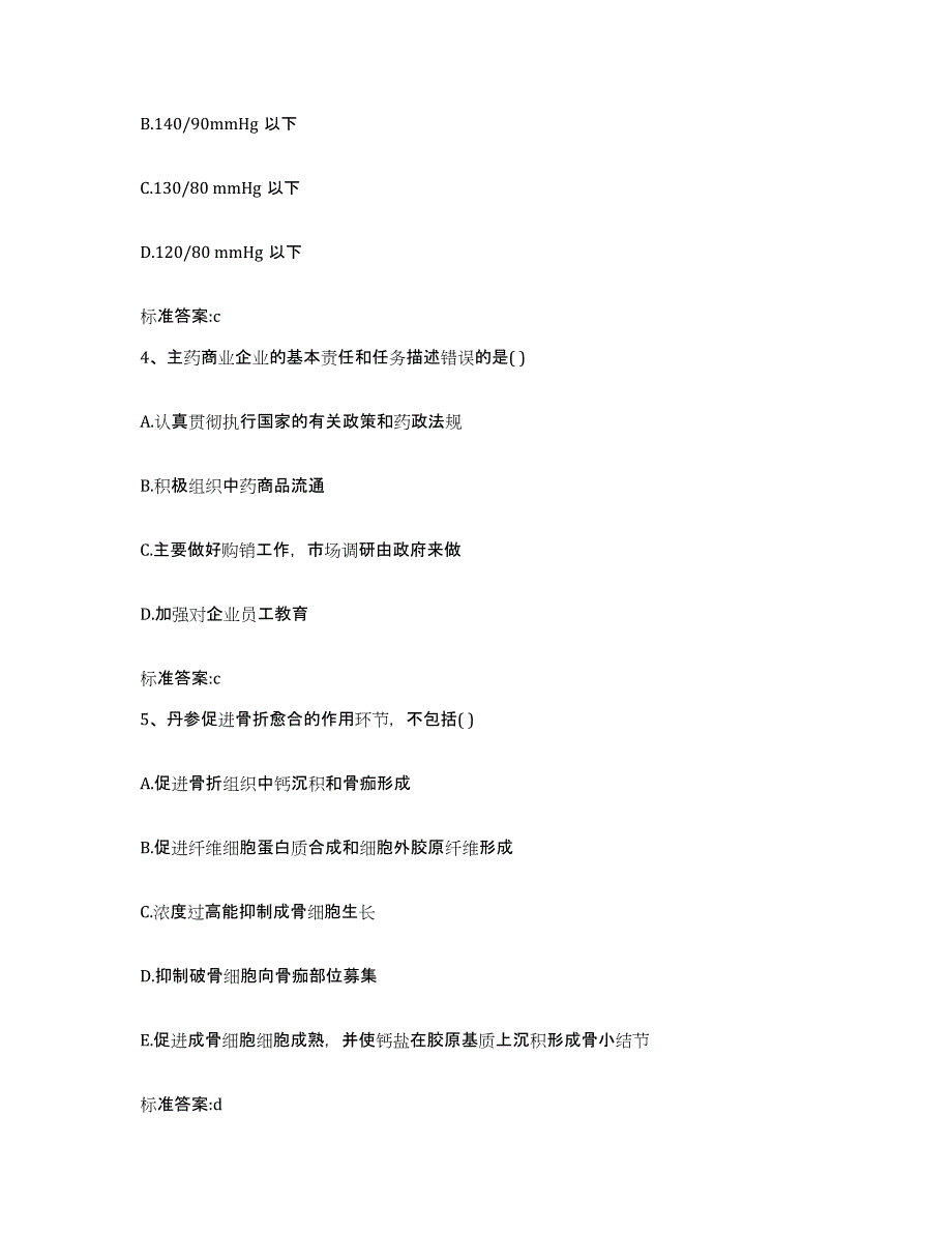 2022-2023年度浙江省丽水市云和县执业药师继续教育考试模拟题库及答案_第2页