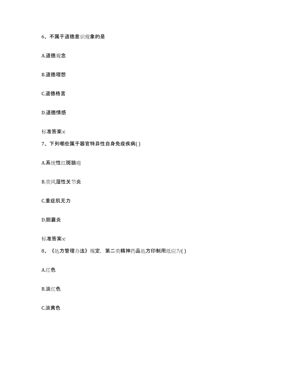 2022-2023年度河南省南阳市内乡县执业药师继续教育考试题库附答案（基础题）_第3页