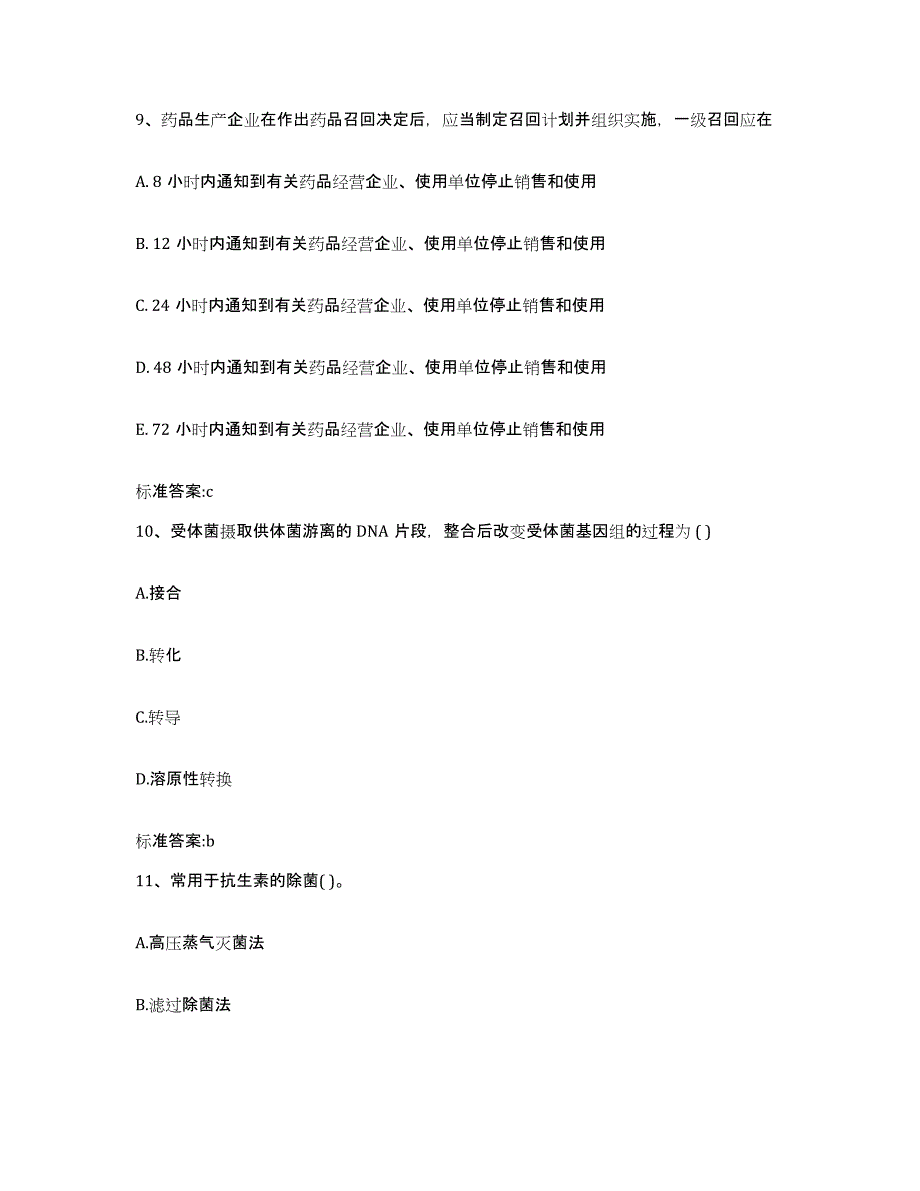 2022年度内蒙古自治区呼伦贝尔市新巴尔虎左旗执业药师继续教育考试题库练习试卷B卷附答案_第4页