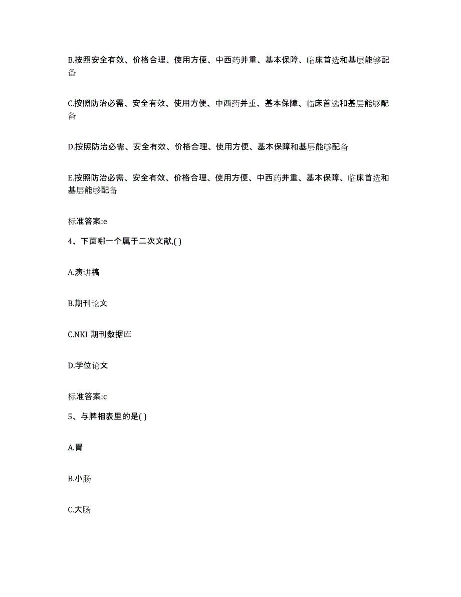 2022-2023年度河南省濮阳市南乐县执业药师继续教育考试测试卷(含答案)_第2页