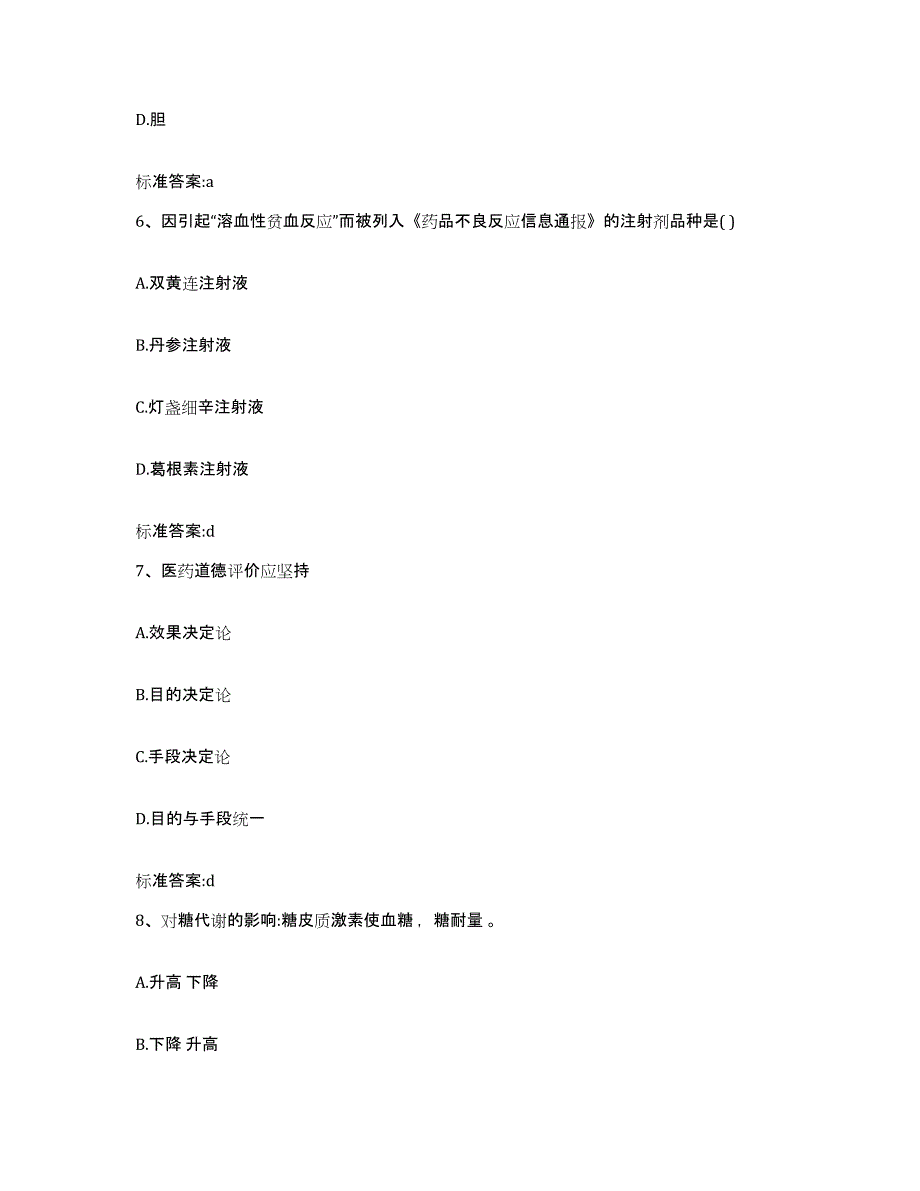 2022-2023年度河南省濮阳市南乐县执业药师继续教育考试测试卷(含答案)_第3页