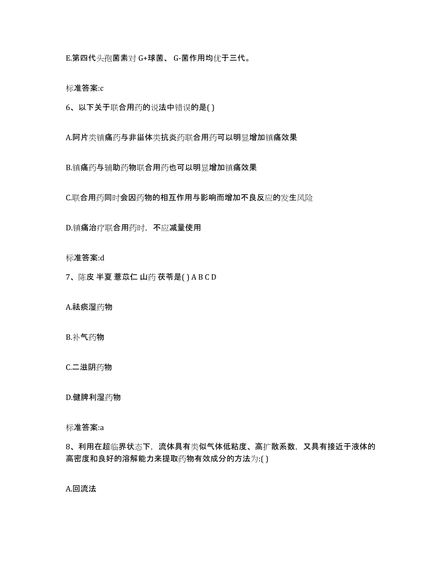 2022-2023年度广东省茂名市执业药师继续教育考试真题练习试卷A卷附答案_第3页