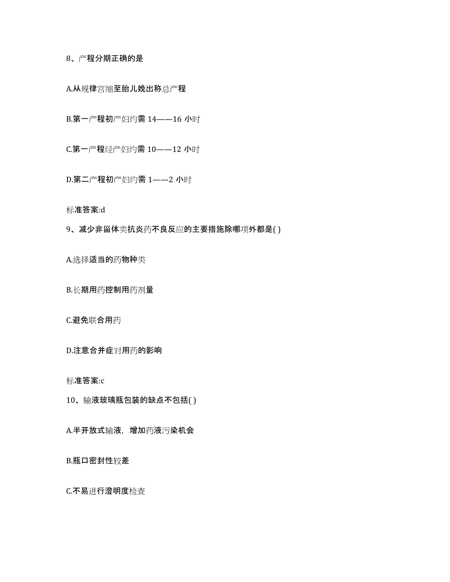 2022年度内蒙古自治区锡林郭勒盟苏尼特右旗执业药师继续教育考试通关提分题库(考点梳理)_第4页