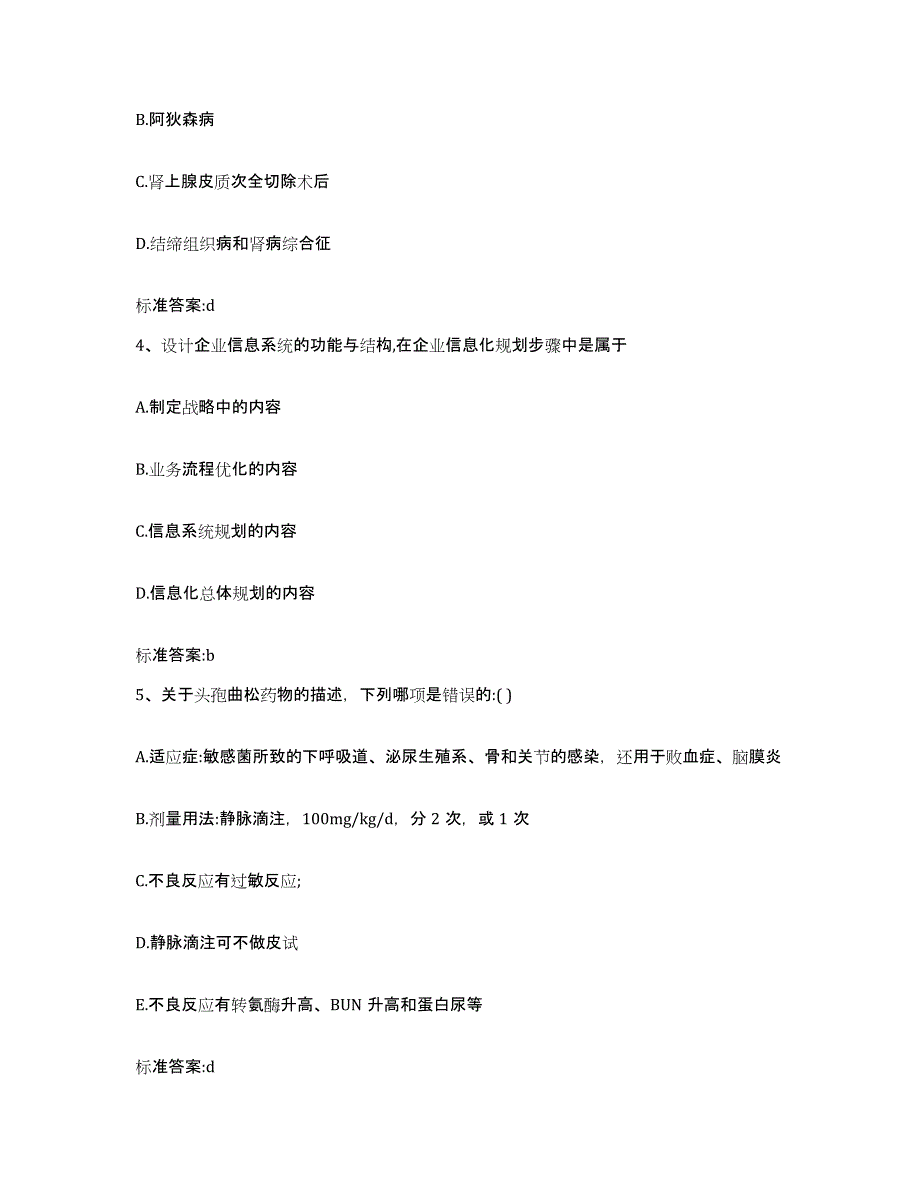 2022-2023年度山西省运城市闻喜县执业药师继续教育考试练习题及答案_第2页