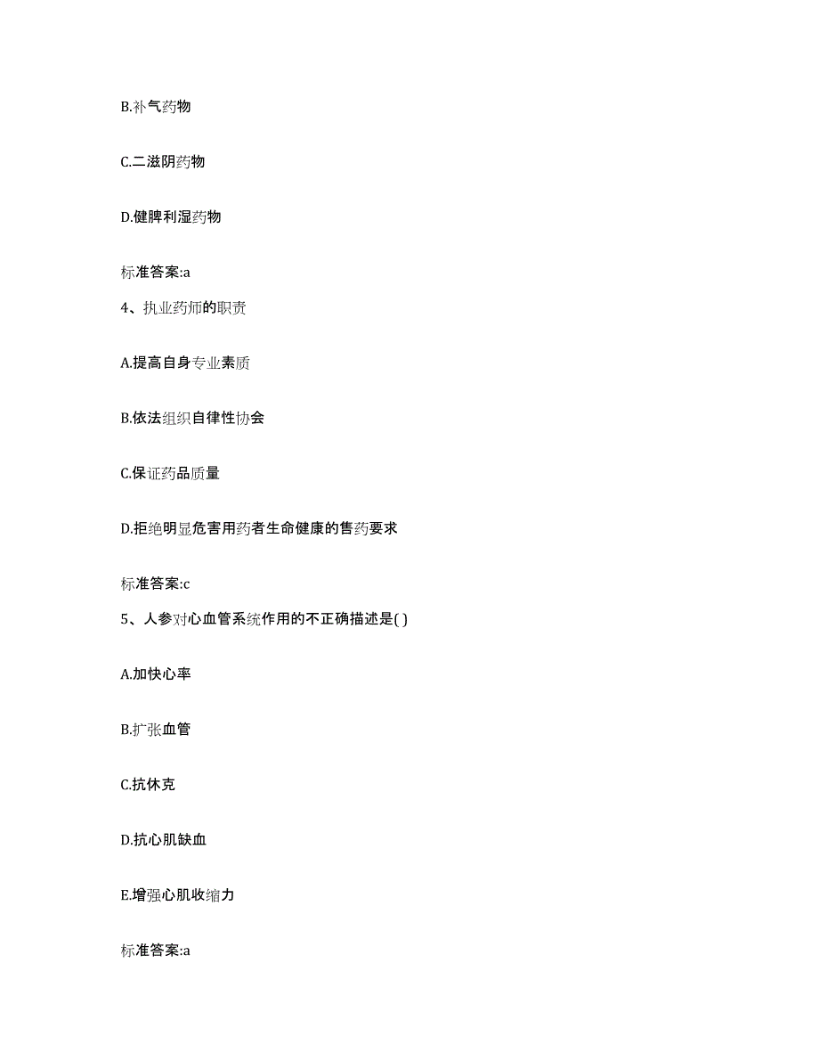 2022-2023年度山西省朔州市右玉县执业药师继续教育考试题库检测试卷A卷附答案_第2页