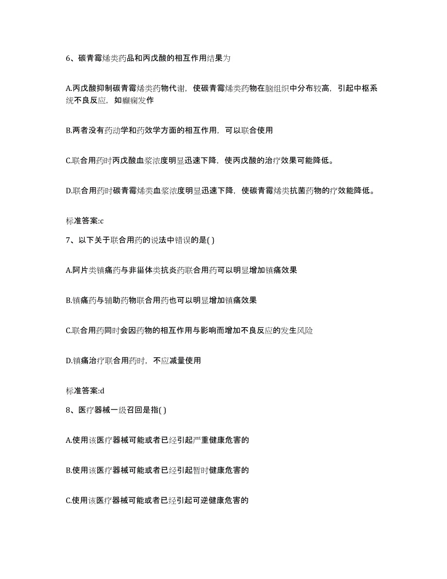 2022-2023年度山西省朔州市右玉县执业药师继续教育考试题库检测试卷A卷附答案_第3页