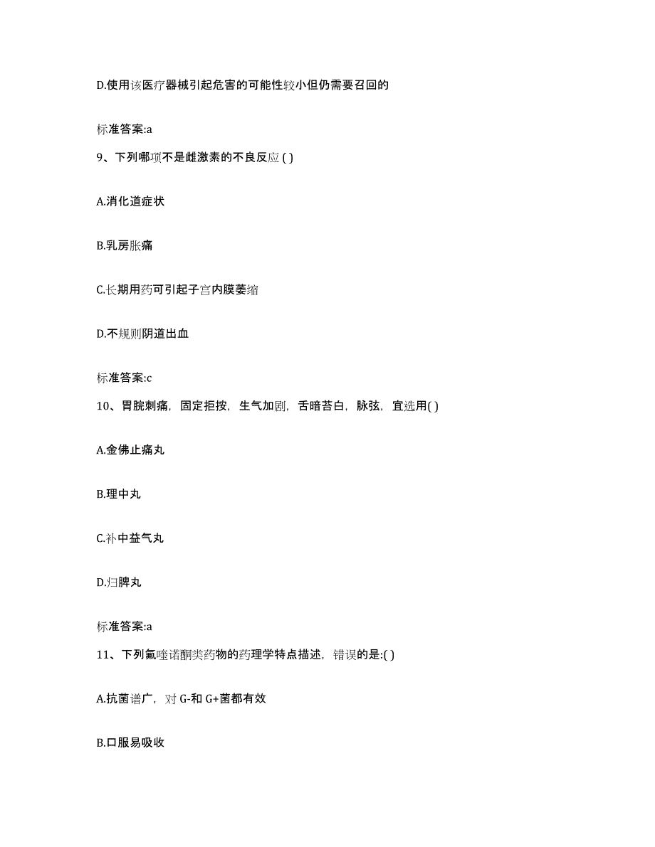 2022-2023年度山西省朔州市右玉县执业药师继续教育考试题库检测试卷A卷附答案_第4页