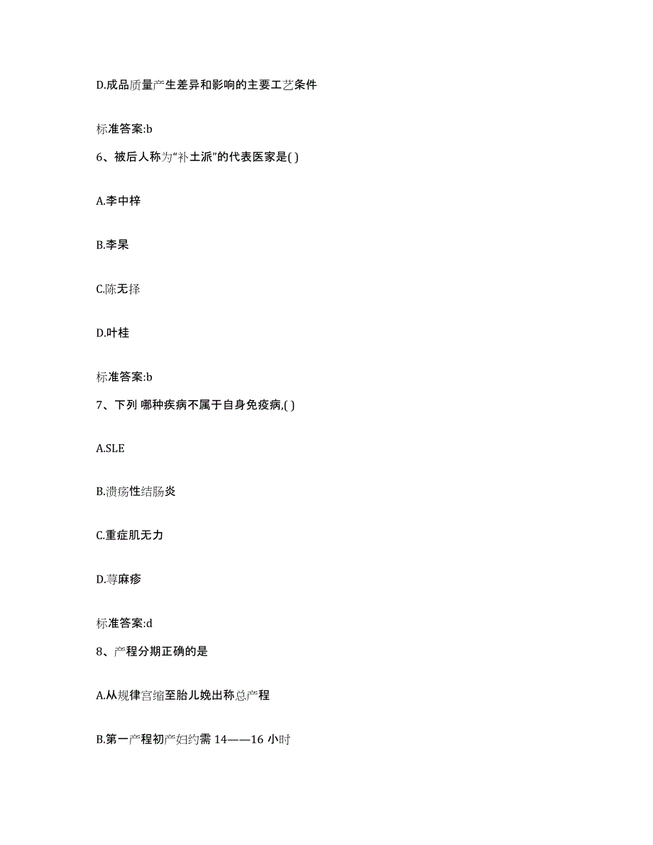 2022-2023年度河北省邢台市隆尧县执业药师继续教育考试押题练习试卷A卷附答案_第3页