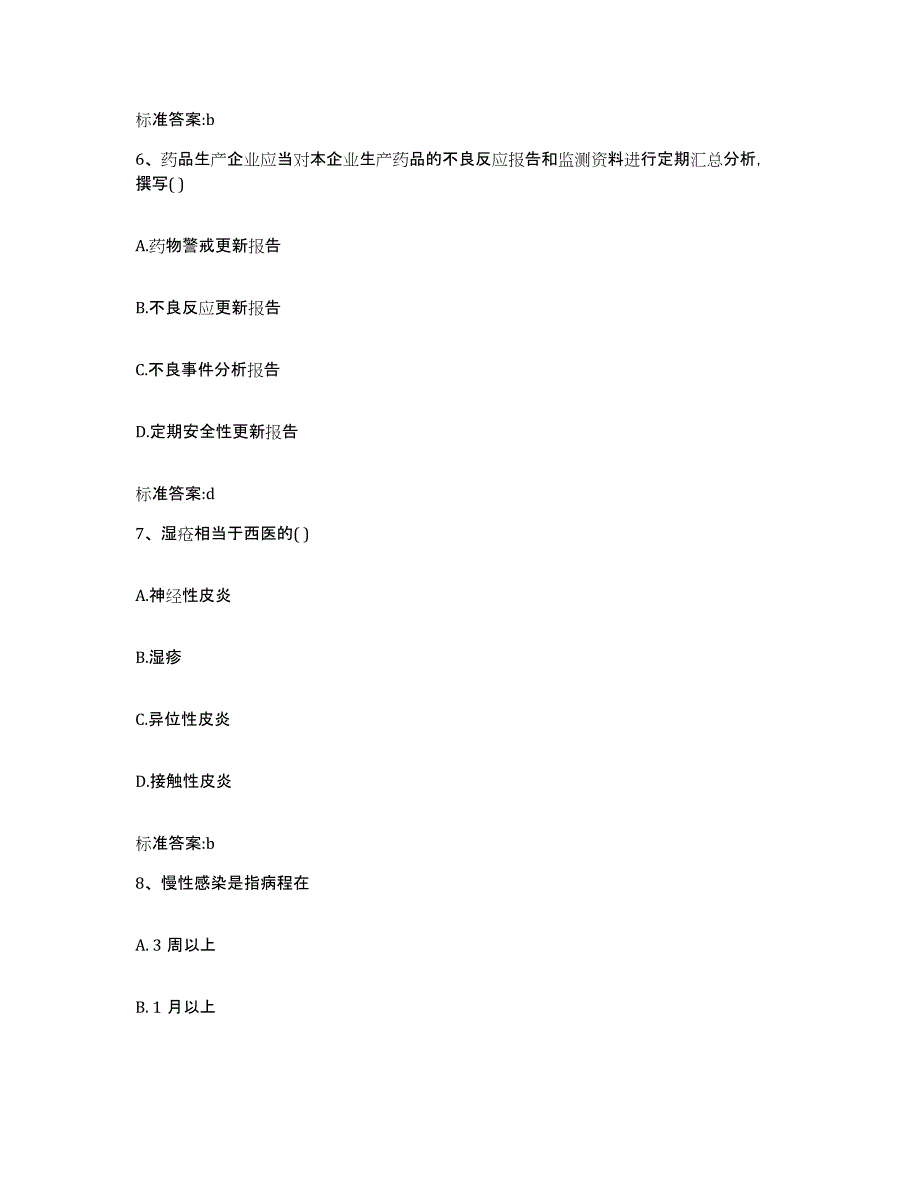 2022-2023年度江西省鹰潭市余江县执业药师继续教育考试模拟考试试卷A卷含答案_第3页