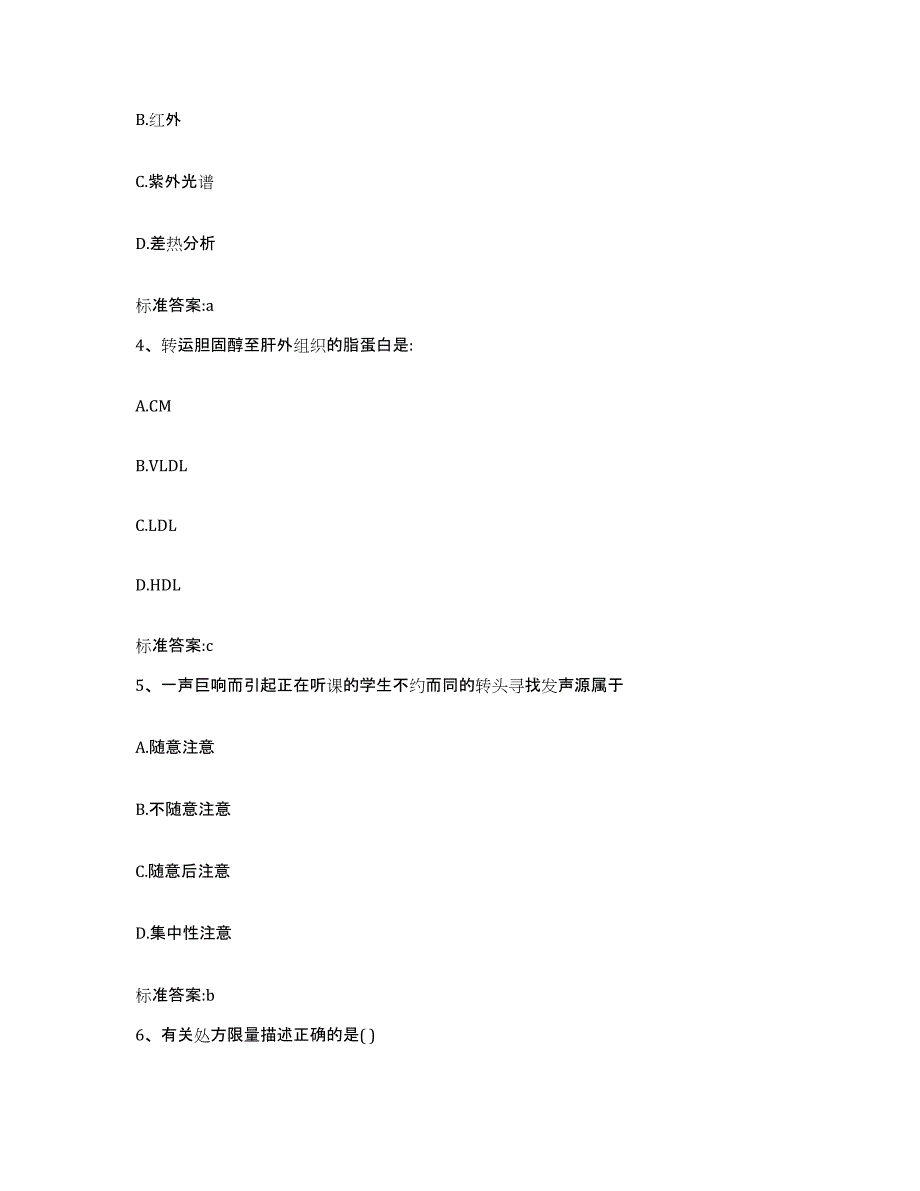 2022-2023年度浙江省丽水市遂昌县执业药师继续教育考试真题附答案_第2页