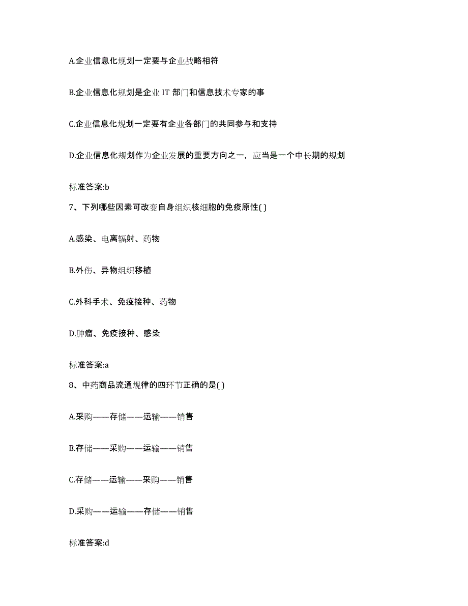 2022年度山东省莱芜市钢城区执业药师继续教育考试全真模拟考试试卷B卷含答案_第3页