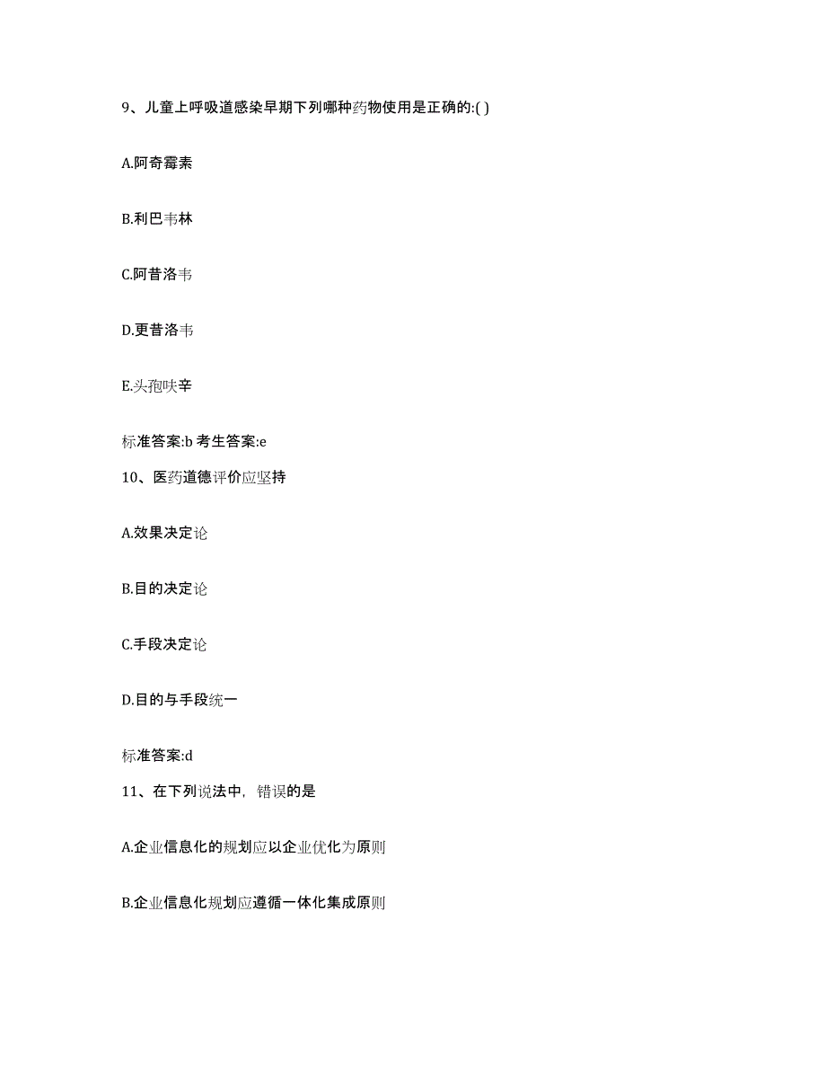 2022年度山东省莱芜市钢城区执业药师继续教育考试全真模拟考试试卷B卷含答案_第4页