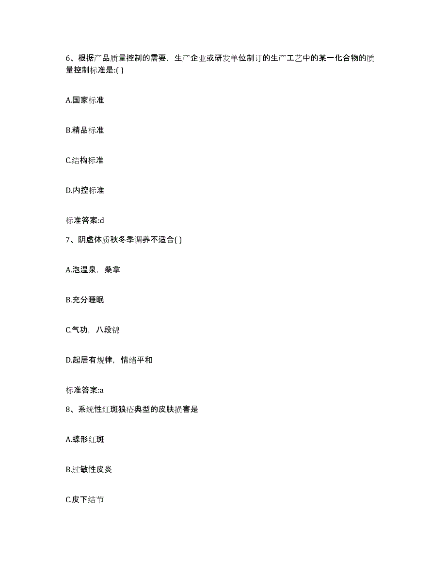 2022-2023年度安徽省安庆市岳西县执业药师继续教育考试高分题库附答案_第3页