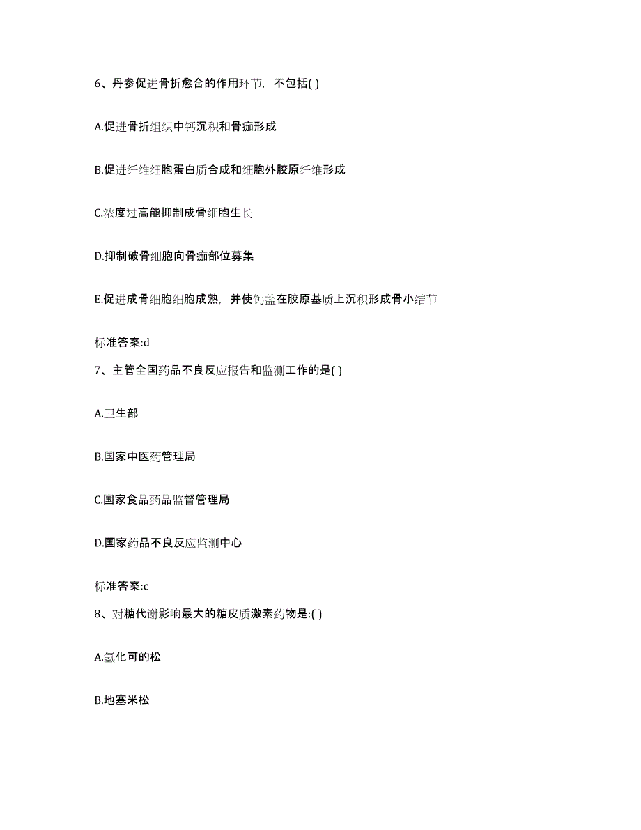 2022-2023年度广西壮族自治区玉林市容县执业药师继续教育考试模拟考试试卷A卷含答案_第3页