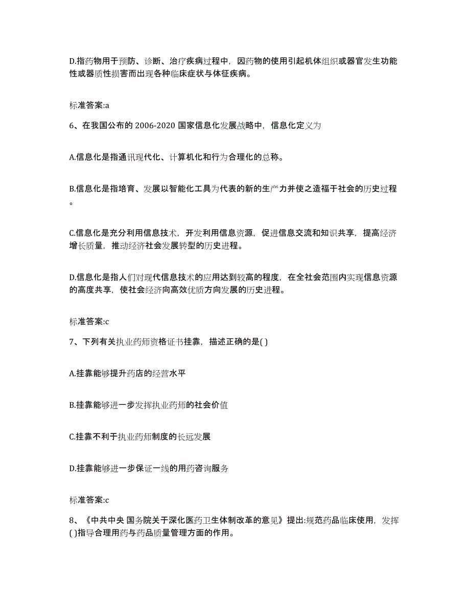 2022-2023年度河北省衡水市桃城区执业药师继续教育考试模拟试题（含答案）_第3页