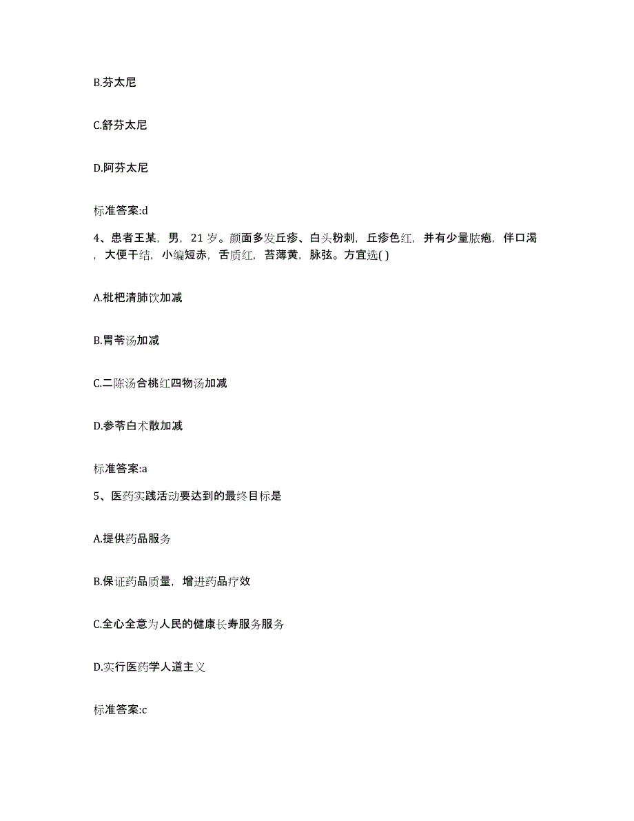 2022-2023年度河北省唐山市丰南区执业药师继续教育考试过关检测试卷B卷附答案_第2页