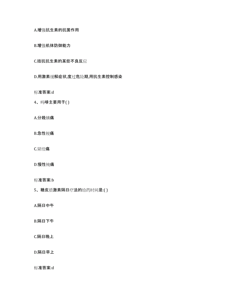 2022-2023年度河南省信阳市固始县执业药师继续教育考试模拟预测参考题库及答案_第2页