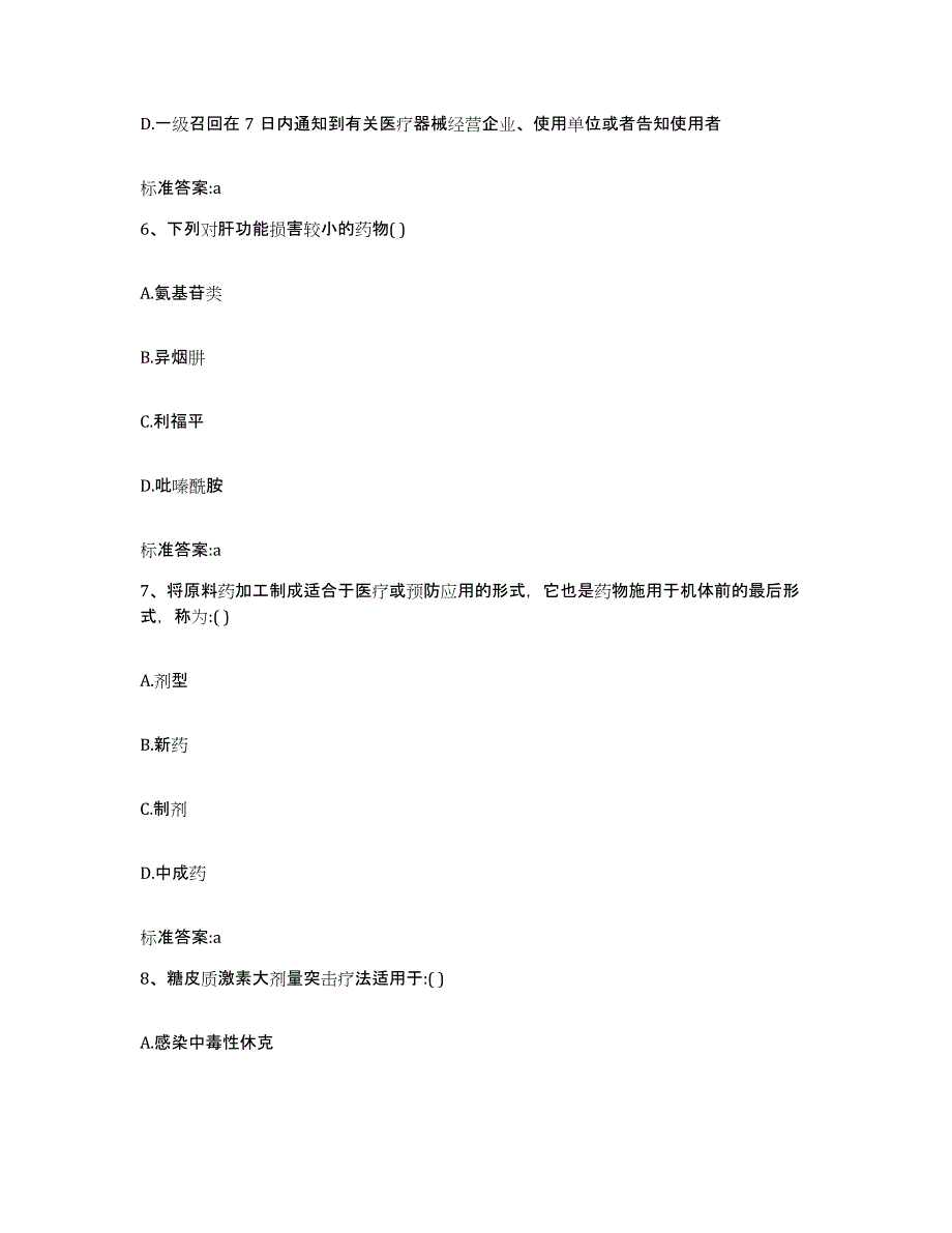 2022年度广西壮族自治区崇左市凭祥市执业药师继续教育考试模拟试题（含答案）_第3页