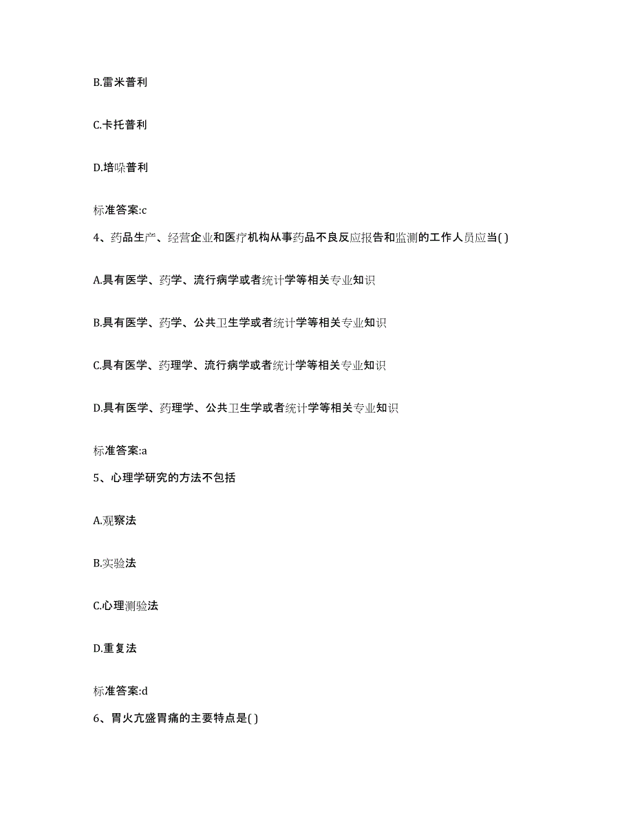 2022-2023年度甘肃省陇南市徽县执业药师继续教育考试考试题库_第2页