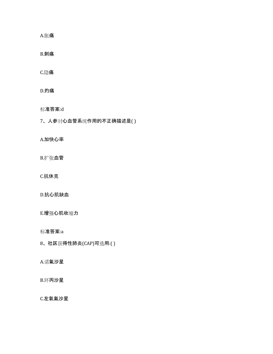 2022-2023年度甘肃省陇南市徽县执业药师继续教育考试考试题库_第3页