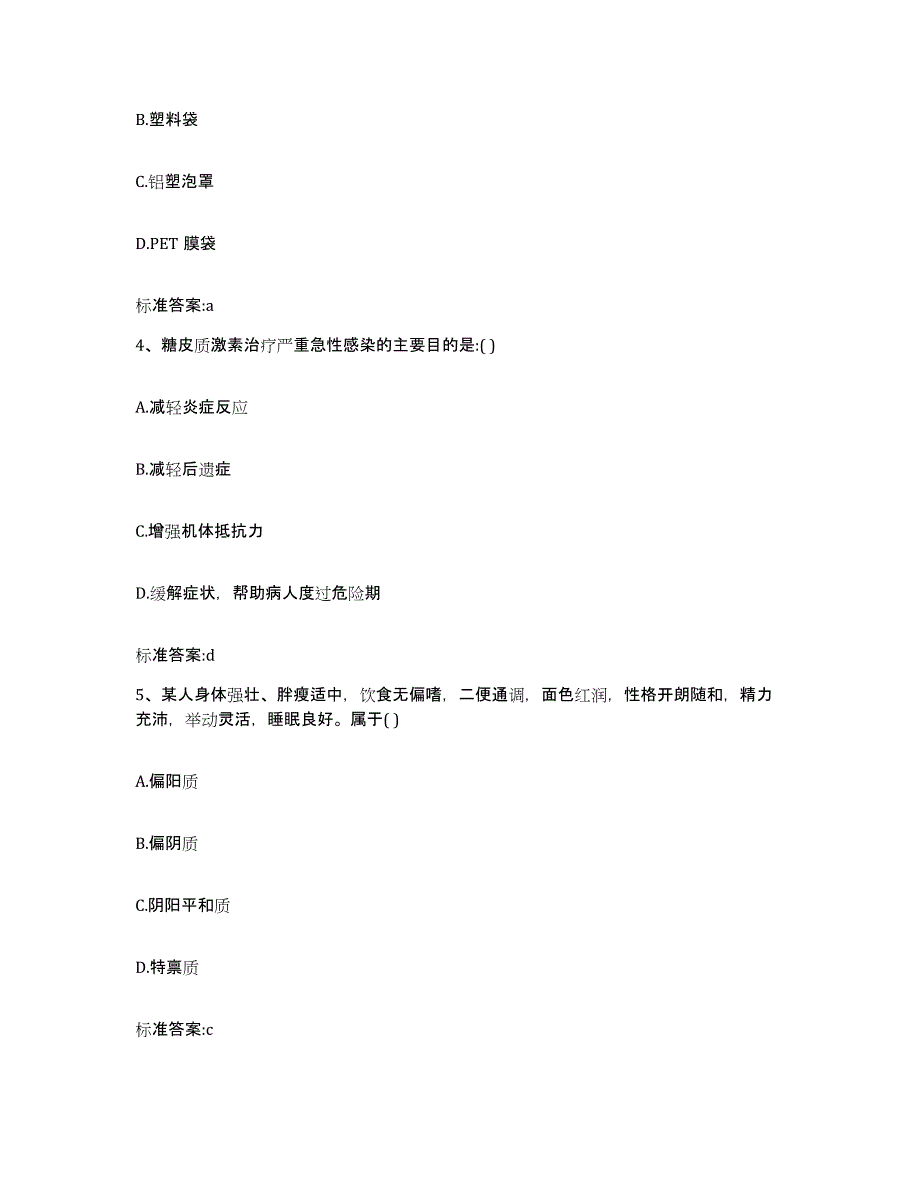 2022年度安徽省淮南市八公山区执业药师继续教育考试模拟预测参考题库及答案_第2页