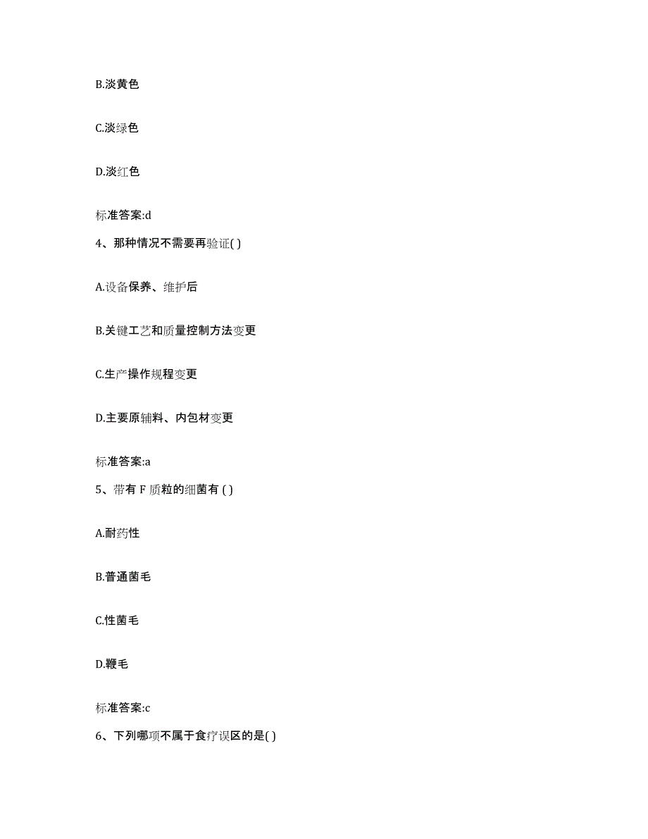 2022-2023年度安徽省滁州市天长市执业药师继续教育考试过关检测试卷A卷附答案_第2页