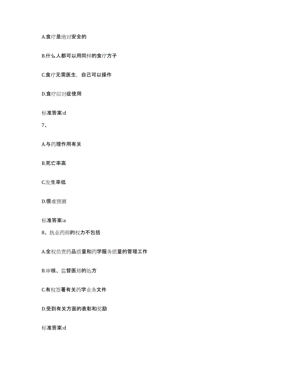 2022-2023年度安徽省滁州市天长市执业药师继续教育考试过关检测试卷A卷附答案_第3页