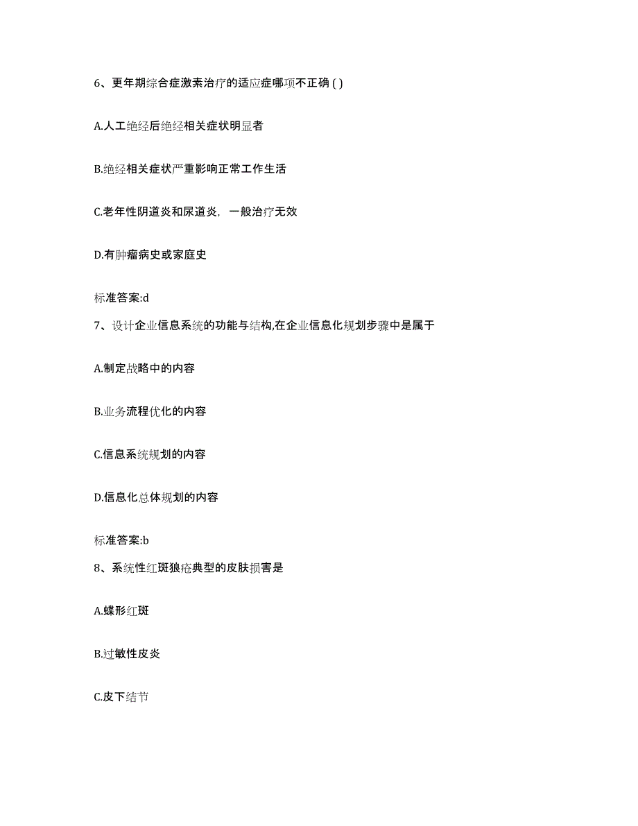 2022-2023年度山东省济宁市曲阜市执业药师继续教育考试题库附答案（典型题）_第3页