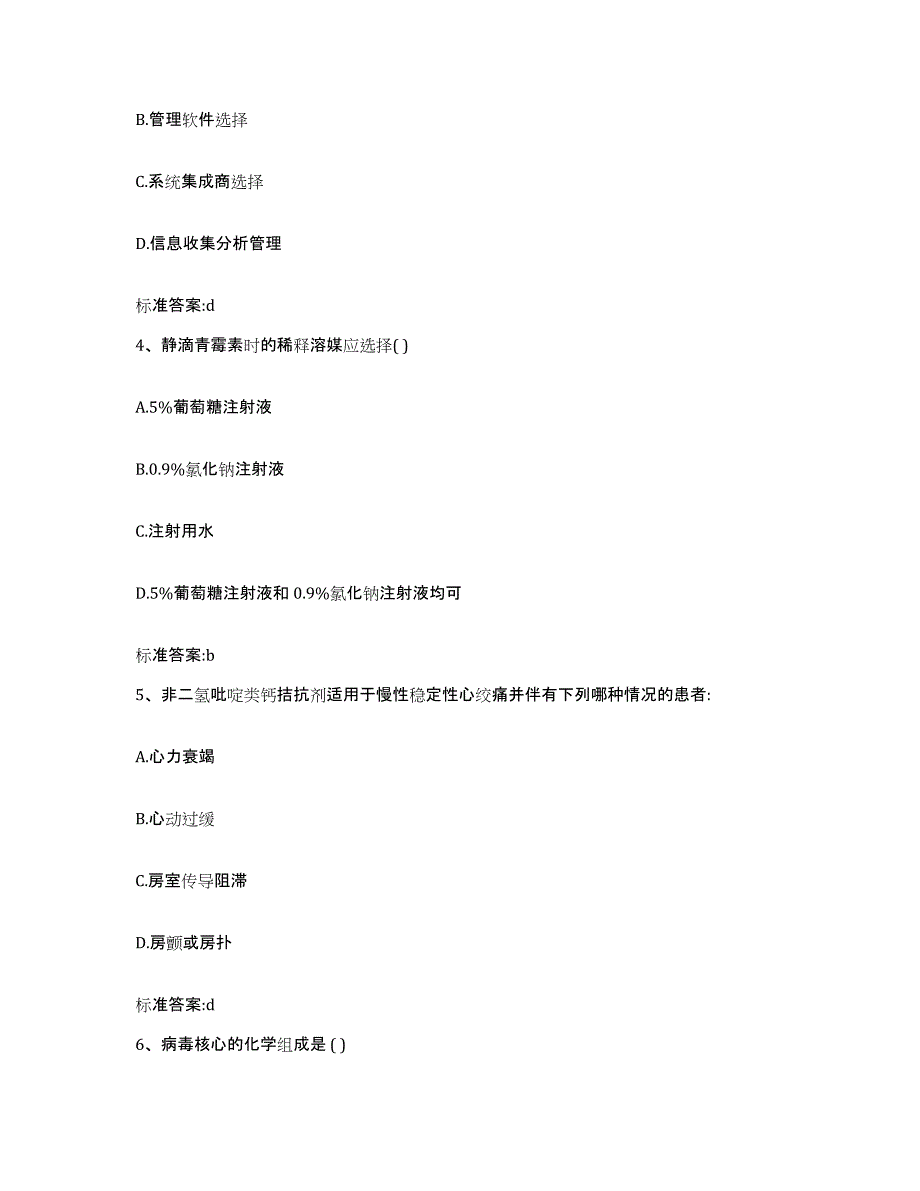 2022年度广西壮族自治区桂林市龙胜各族自治县执业药师继续教育考试题库练习试卷A卷附答案_第2页