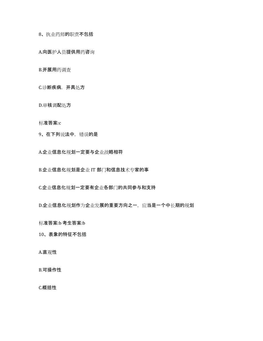 2022-2023年度湖南省邵阳市城步苗族自治县执业药师继续教育考试题库检测试卷A卷附答案_第4页