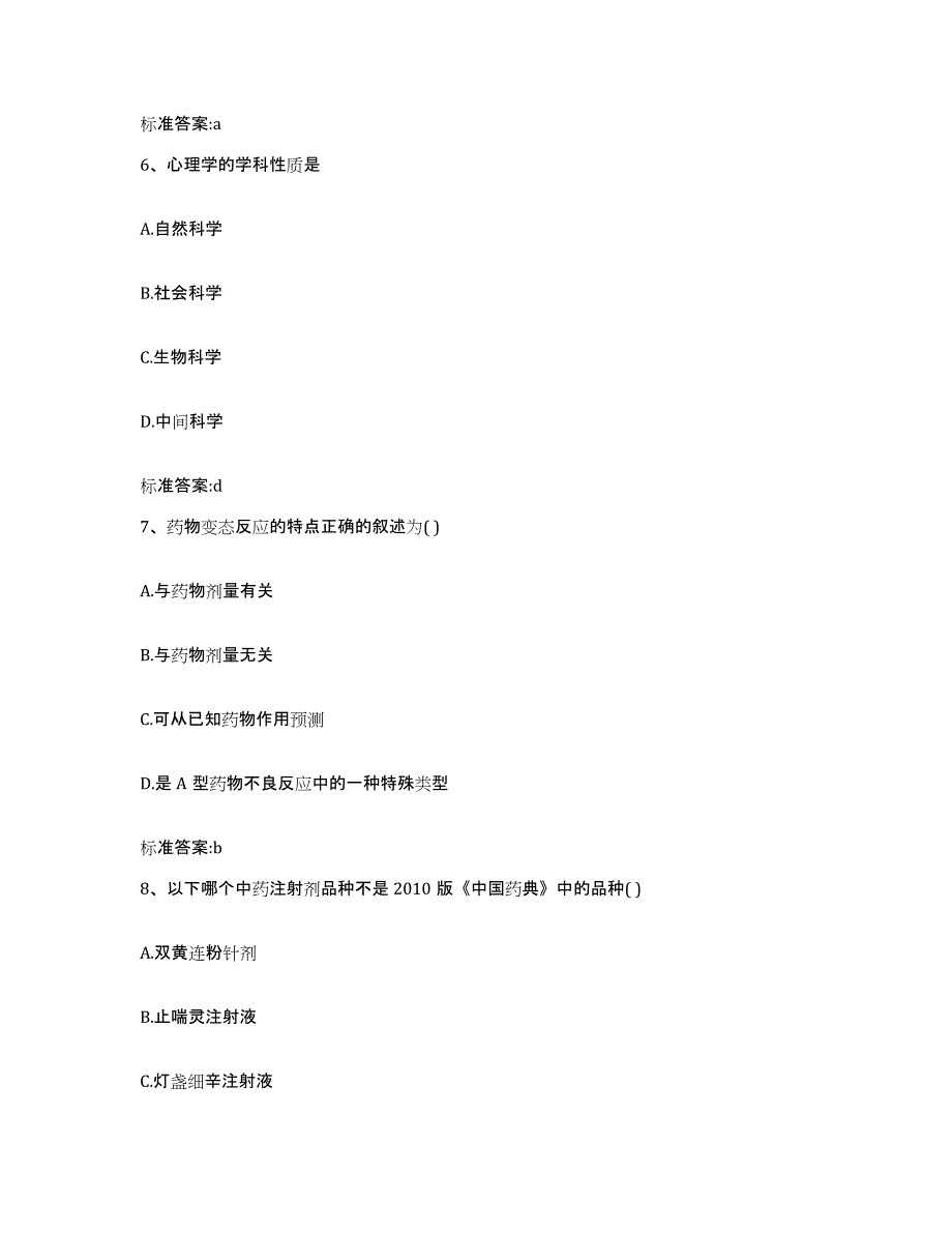 2022年度安徽省蚌埠市蚌山区执业药师继续教育考试能力提升试卷A卷附答案_第3页